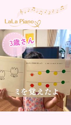 3歳ピアノレッスンの記事動画