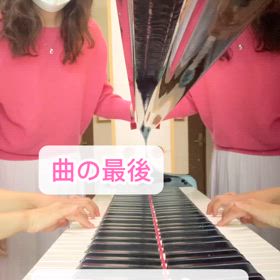 ピアノレッスン、曲の最後、離鍵の仕方の画像