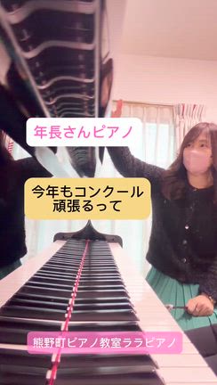 ピアノコンクールに挑戦♪の記事動画