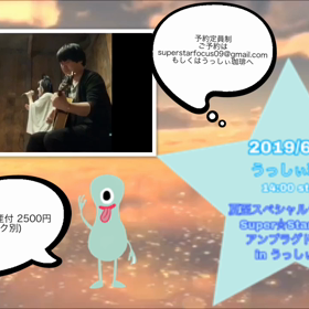 6/22  Super☆Star Focusアンプラグドライブの画像