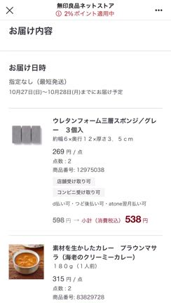 【無印良品週間☺︎購入品】計15点。お得にショッピングの記事動画