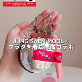 JUNG SAEM MOOL×プラダを着た悪魔 | さぁやのコスメ大好きブログ