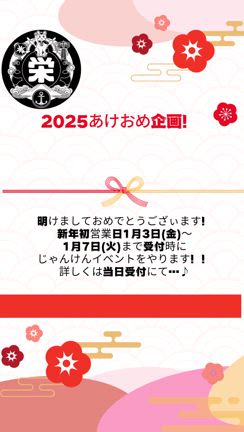 2025 謹賀新年の記事動画