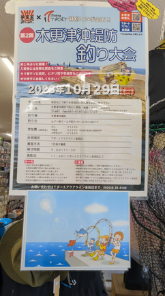10月29日(日)沖堤防釣り大会の記事動画