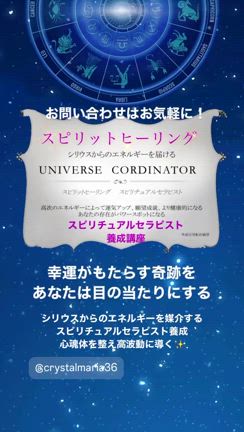 シリウスuniverse coordinatorスピリチュアルセラピスト養成講座の記事動画