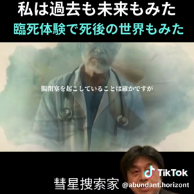 臨死体験のお話の画像