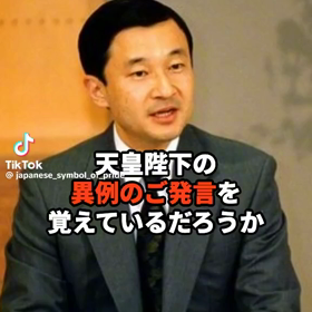 天皇家の強さの画像