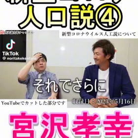 コロナ人工説動画の画像