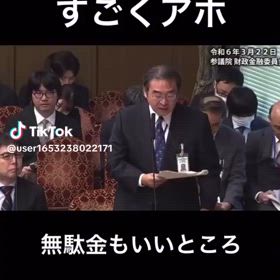 4170億円の無駄ではないの画像