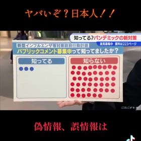 今のうちに偽者を知るべきの画像