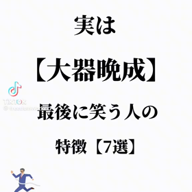 大器晩成型で行こうの画像