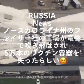 ファイザー製薬のワクチン製造工場が竜巻被害の画像