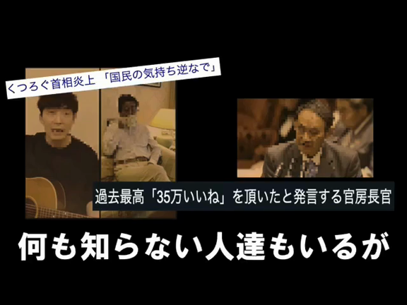 緊急事態宣言のうた④の記事動画