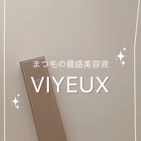 viyeuxまつ毛美容液の画像