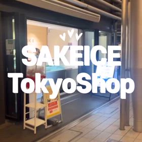 日本酒のアイスの画像