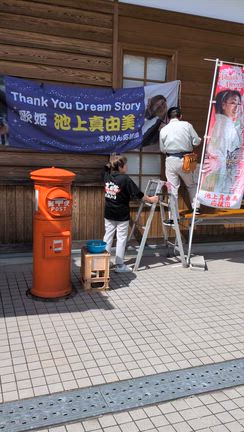 第三回　京終駅チャリティー歌謡ショー　無事終了の記事動画