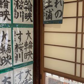 第2回　土浦習字文化選書会　作品展②の画像