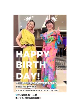 オンライン誕生日会のご案内の記事動画