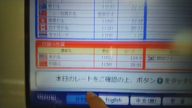 外貨両替機(Money Exchange)の記事動画