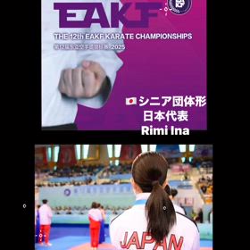 大会戦績・東アジア空手道選手権大会の画像
