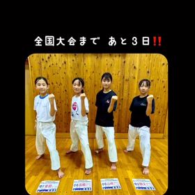 JKA小学生中学生全国大会まであと３日！の画像