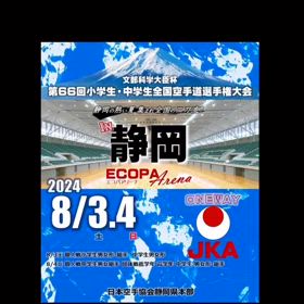 いよいよ明日は小学生中学生全国大会！の画像