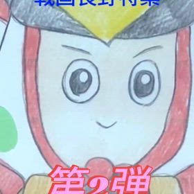 YouTube「松本大　芦屋」戦国長野特集第2弾❗❗の画像
