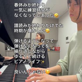 高２　ゆるりとピアノライフの画像