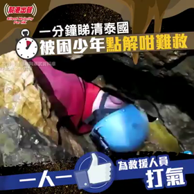 タイ洞窟、少年１２人とコーチ全員救出@ビデオの画像