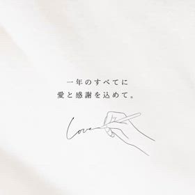 【今年一年、本当にありがとうございました】の画像