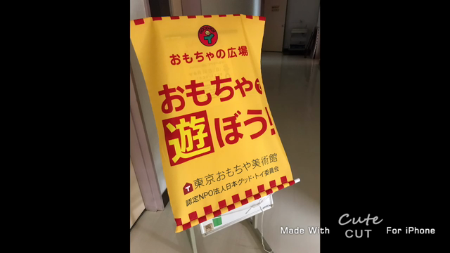玩具講座 パパあそぼうスペシャル 共育プラザ平井の記事動画