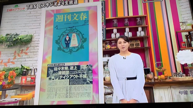 6/13 王様ブランチ 渡部健自粛からの初回スタートの記事動画