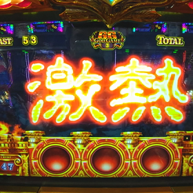 げきあつ‼️の画像