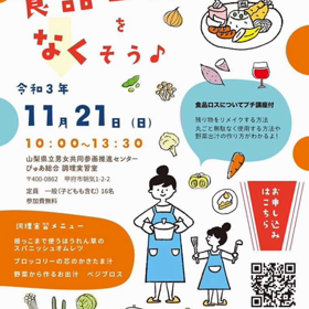 で〜き〜ま〜し〜たぁ〜《食品ロス講座》の画像