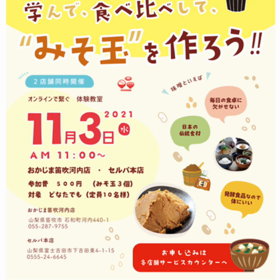 学んで・食べ比べして『みそ玉』を作ろう‼︎の画像