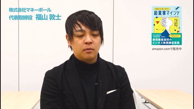 『10代のうちに知っておきたい起業家マインド』の記事動画