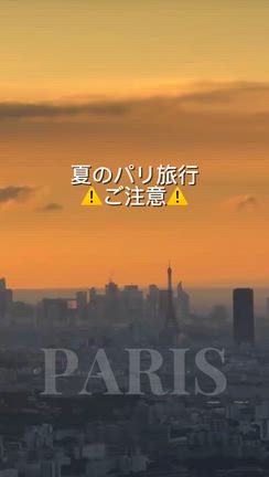 【エッフェル塔の花火】今年は日程変更ですの記事動画