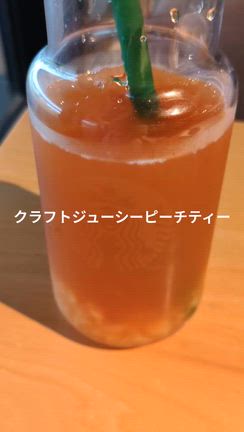 スタバ 今年も美味しいクラフトジューシーピーチティー♡の記事動画