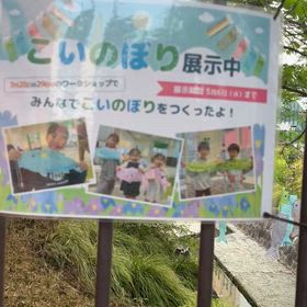 可愛いこいのぼりの画像
