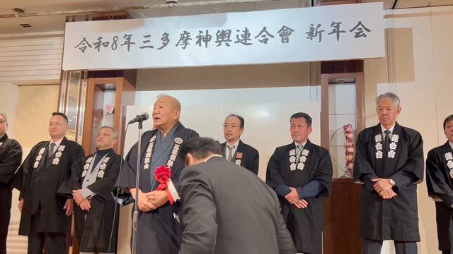 三多摩神輿連合會 新年会の記事動画