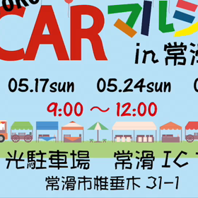 第一回TOKO TOKO CARマルシェin常滑は大盛況でした！の画像