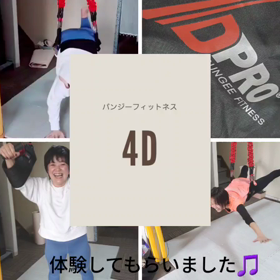 2/7　４Dの画像