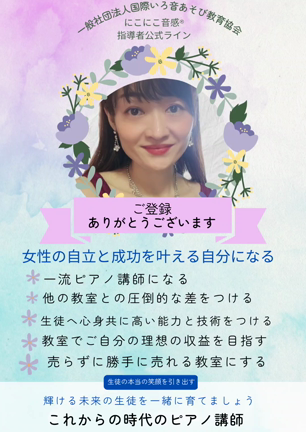 大事な受講生さんの夢を叶えるため【教室経営指導者さまの幸せの追求】の記事動画