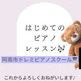 はじめてのピアノレッスンの画像