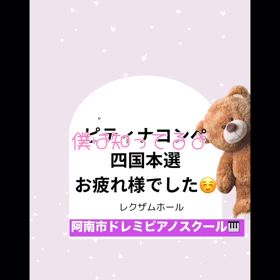 ピティナコンペ四国本選の画像