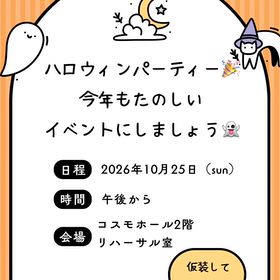 もうすぐハロウィンパーティーの画像