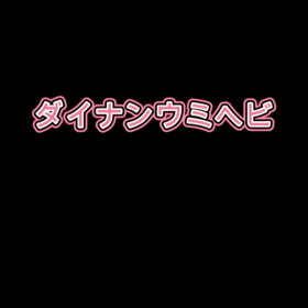 やっぱこれだ!!の画像