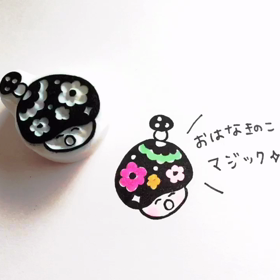 おはなきのこマジックの画像