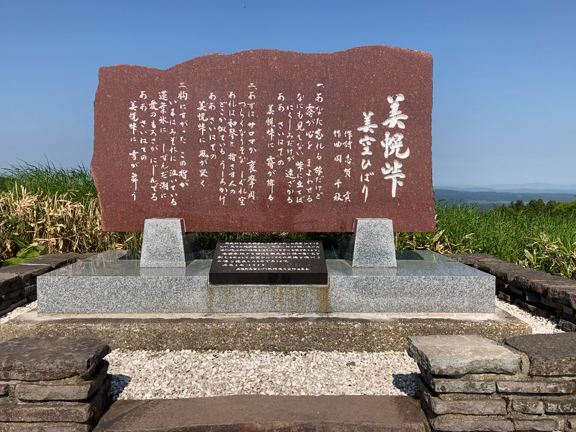 美幌峠の記事動画