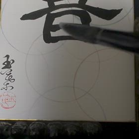 音色の画像